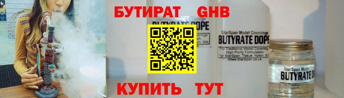 Каменск-Уральский  Бутират оксибутират  Вход с VPN 