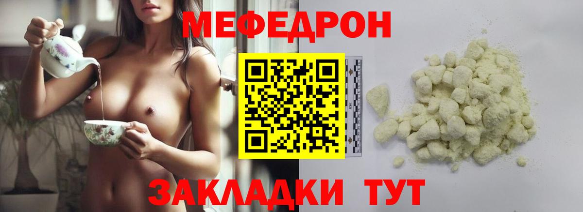 МЯУ-МЯУ mephedrone  Вход с VPN  МЕФ  Каменск-Уральский 