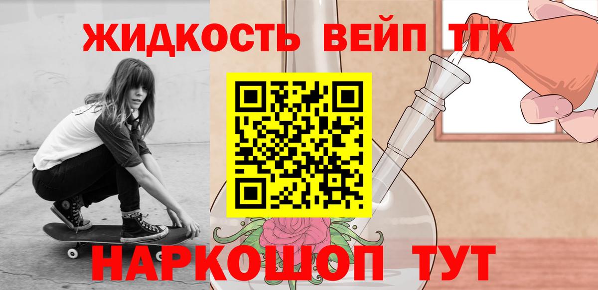 Каменск-Уральский  ТГК вейп с тгк  Вход с VPN  Дистиллят ТГК вейп с тгк 
